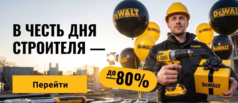 День Строителя 2026