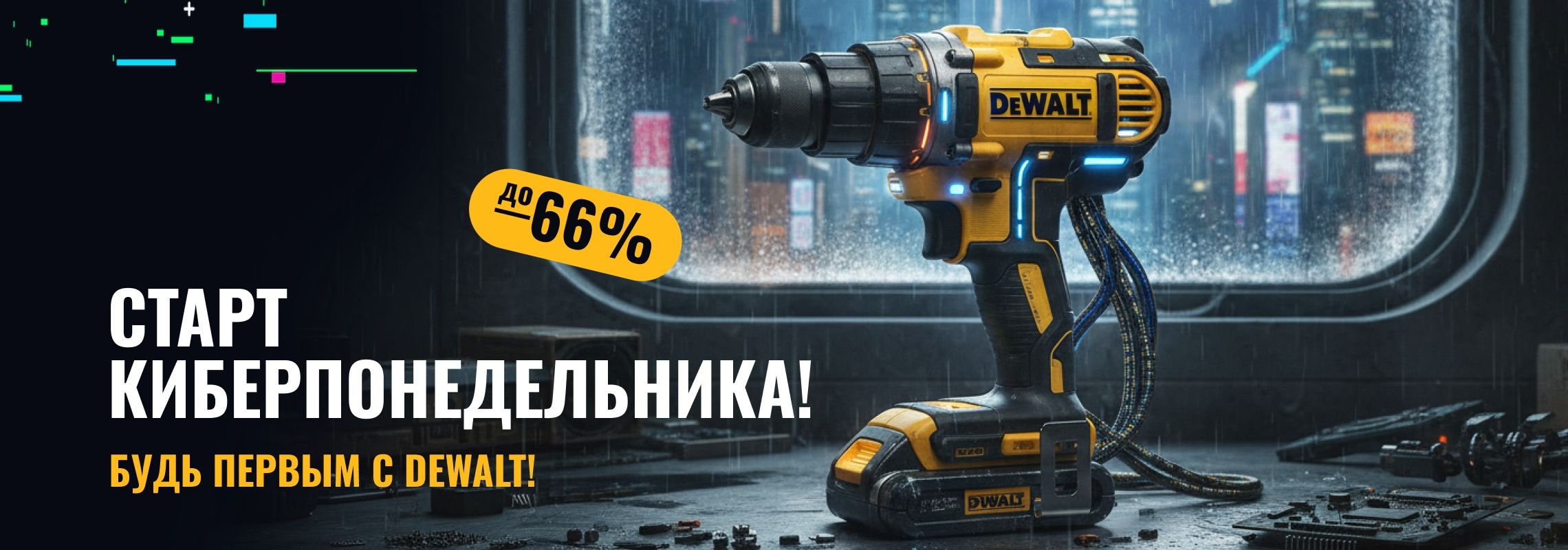 Киберпонедельник