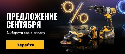 Предложение Сентября