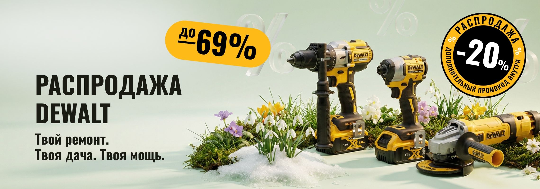 Распродажа Dewalt