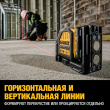 Самовыравнивающийся комбинированный ЗЕЛЕНЫЙ лазерный уровень DEWALT DCE0825D1G