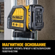 Самовыравнивающийся комбинированный ЗЕЛЕНЫЙ лазерный уровень DEWALT DCE0825D1G