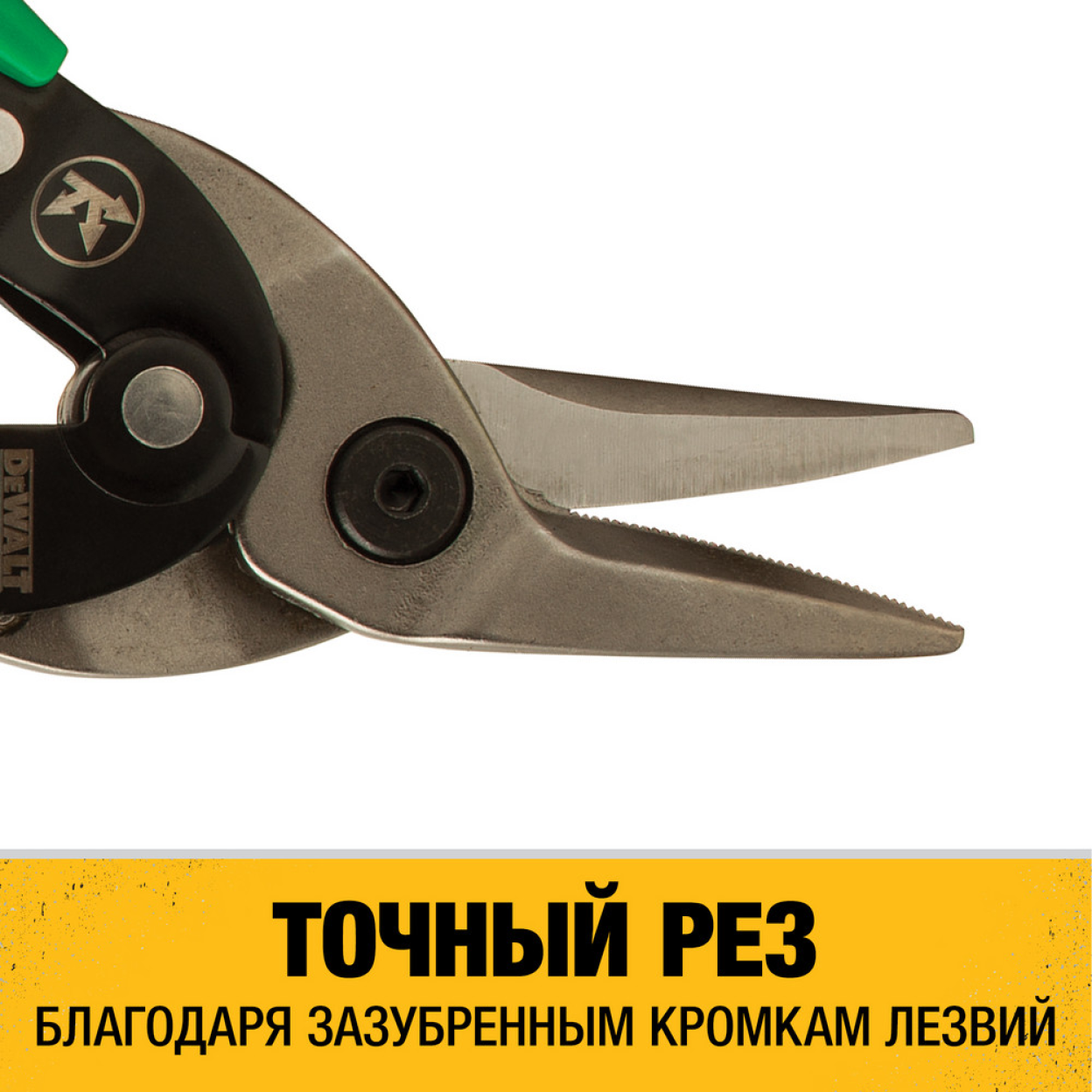 Ножницы по металлу DEWALT ERGO DWHT14674-0, правые, 250 мм.
