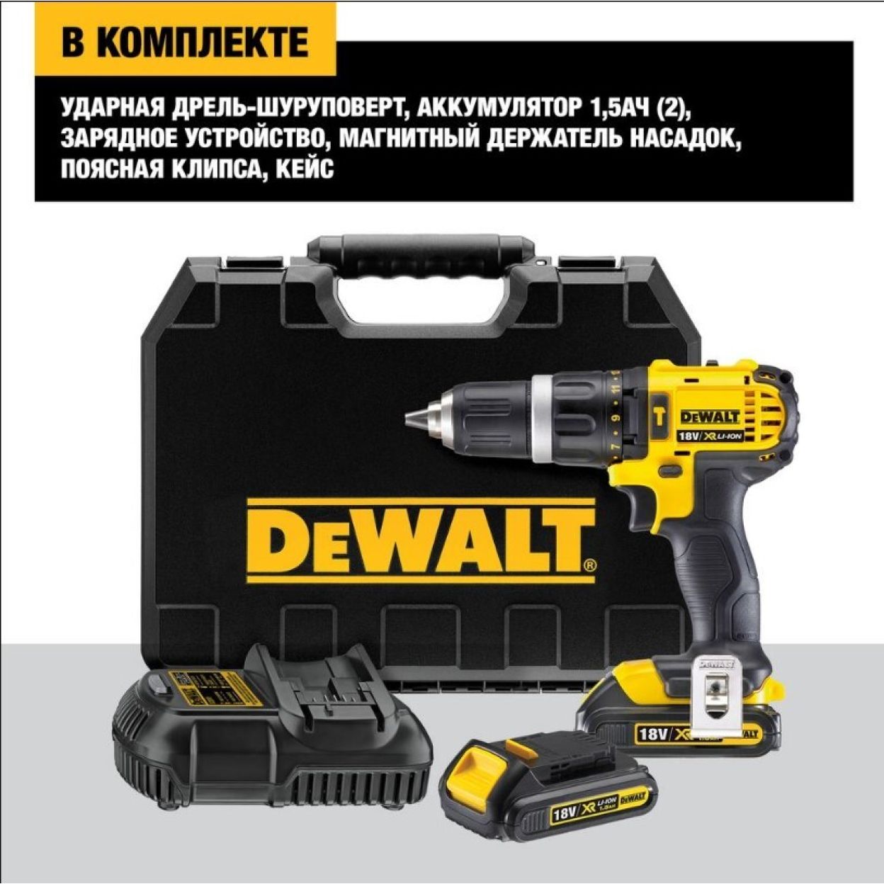 Аккумуляторная ударная дрель-шуруповерт DEWALT DCD785C2, 18 В, XR