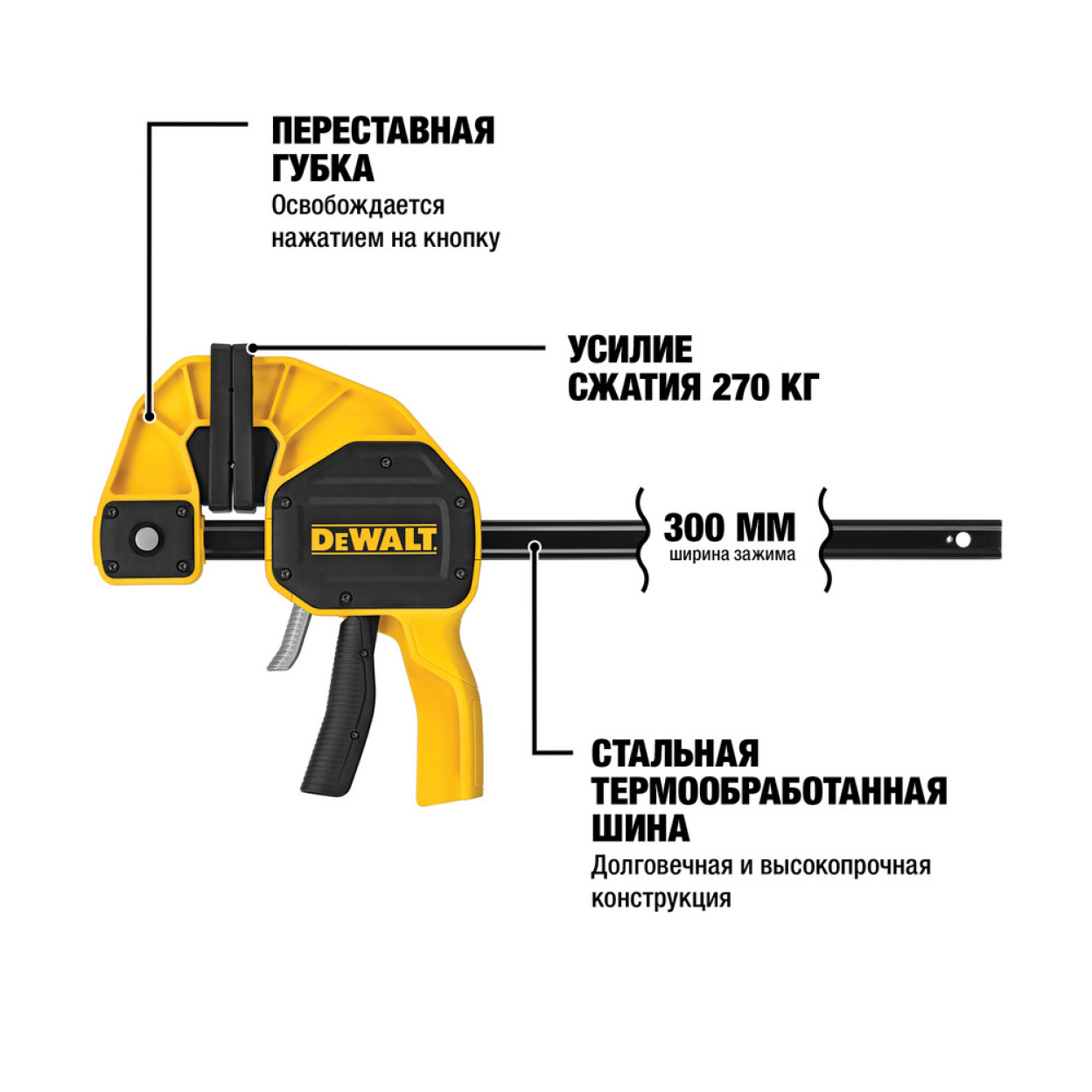 Струбцина быстрозажимная DEWALT DWHT0-83185, XL, 300 мм.