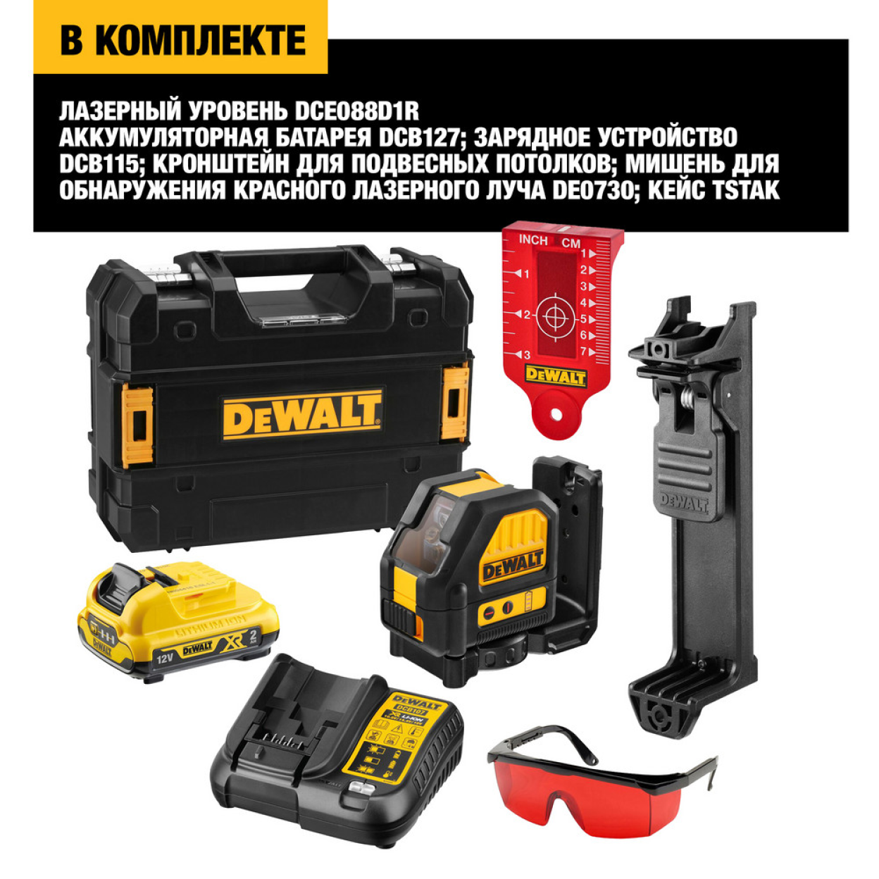 Самовыравнивающийся комбинированный ЗЕЛЕНЫЙ лазерный уровень DEWALT DCE0825D1G