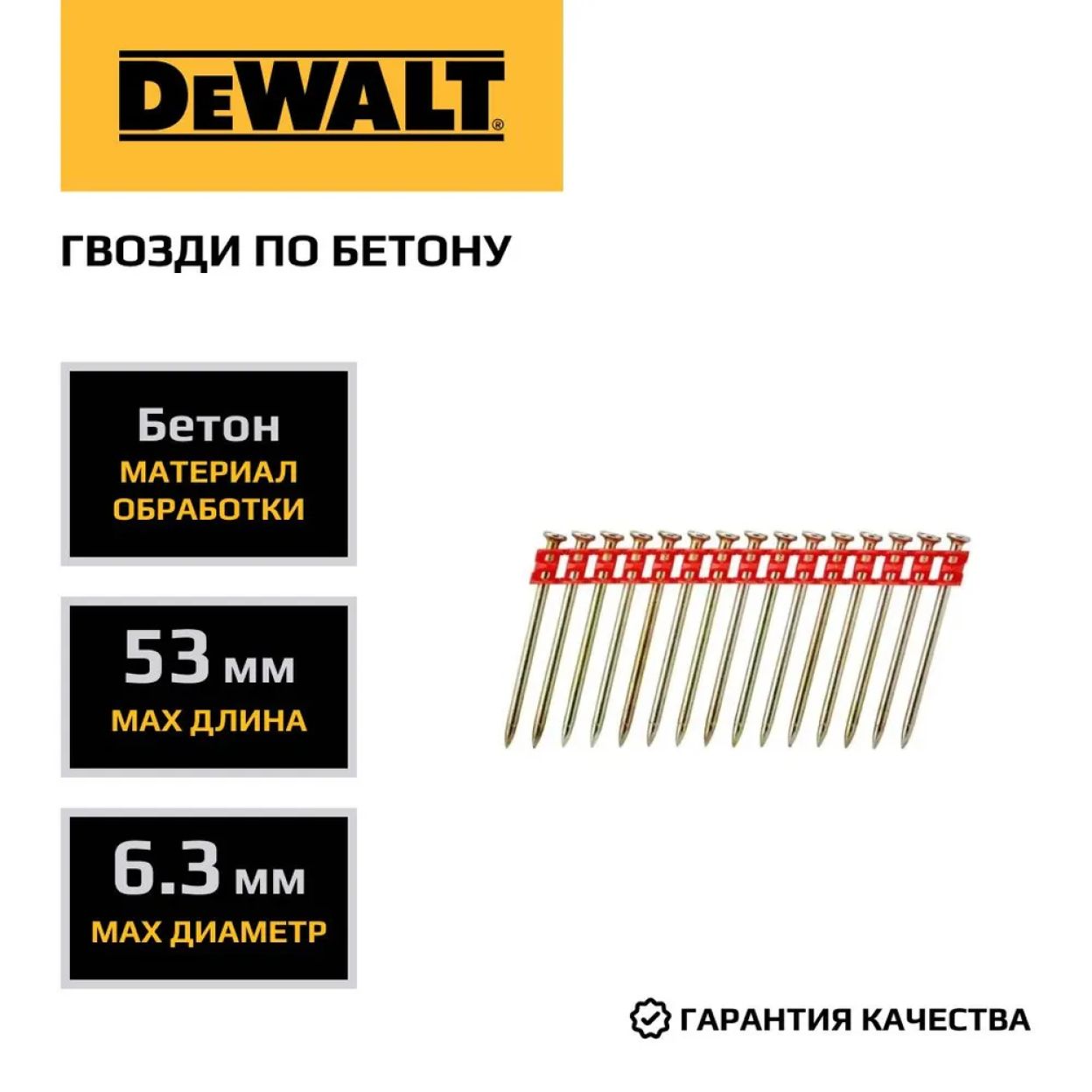 Гвозди DEWALT DCN8903053, для DCN890 по бетону, (Красные) 3.0 x 53, оцинкованные, 510 шт./пачка