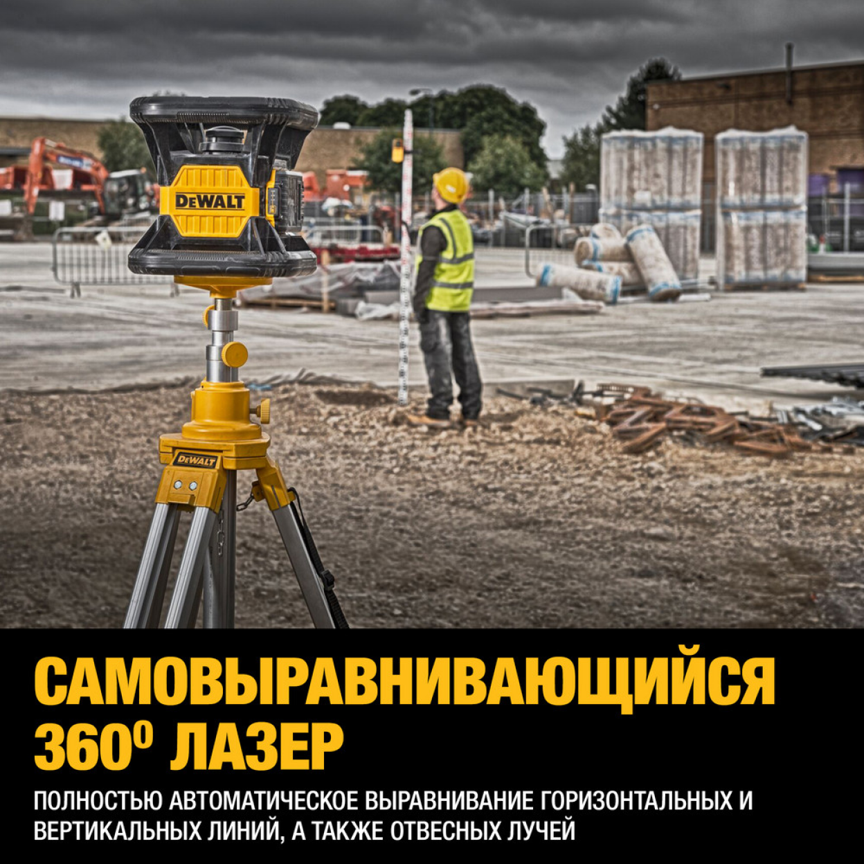 Самовыравнивающийся ротационный КРАСНЫЙ лазерный уровень DEWALT DCE074D1R, для вертикального и горизонтального применения