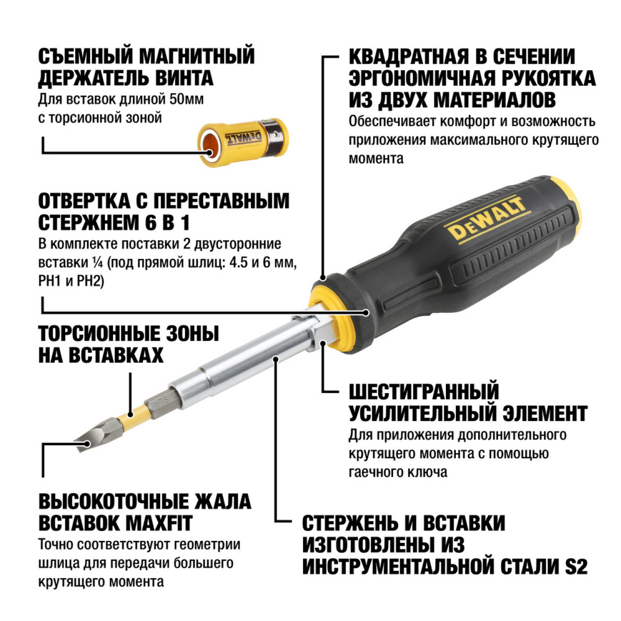 Отвертка с 6-тью вставками DEWALT DWHT0-66569