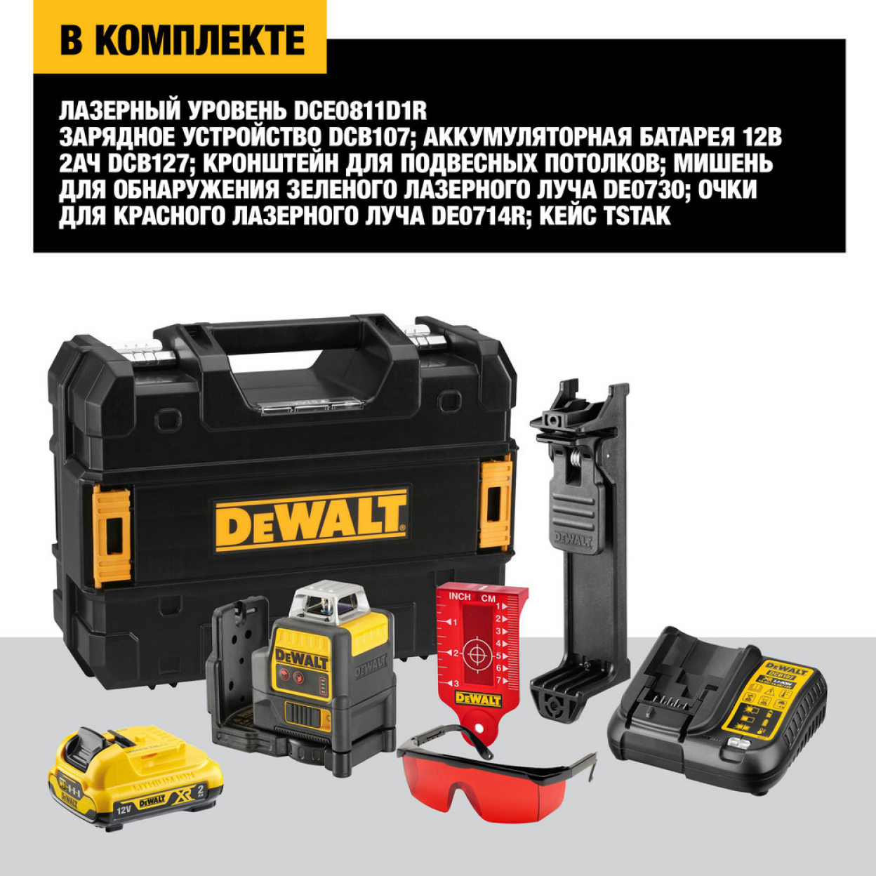 Самовыравнивающийся линейный КРАСНЫЙ лазерный уровень DEWALT DCE0811D1R