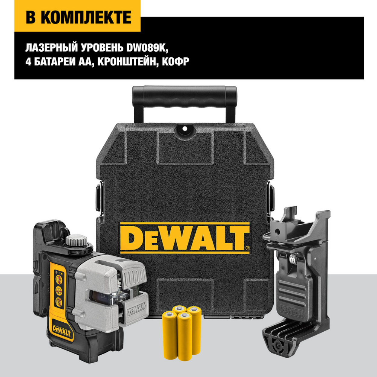 Самовыравнивающийся линейный КРАСНЫЙ лазерный уровень DEWALT DW089K