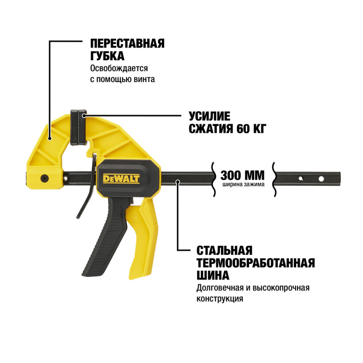 Струбцина быстрозажимная DEWALT DWHT0-83140, M, 300 мм.