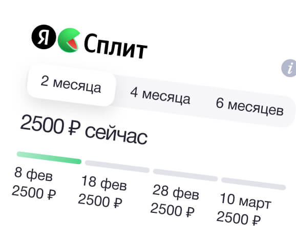 Выберите в типах оплаты <br>Я.Сплит и нужный срок