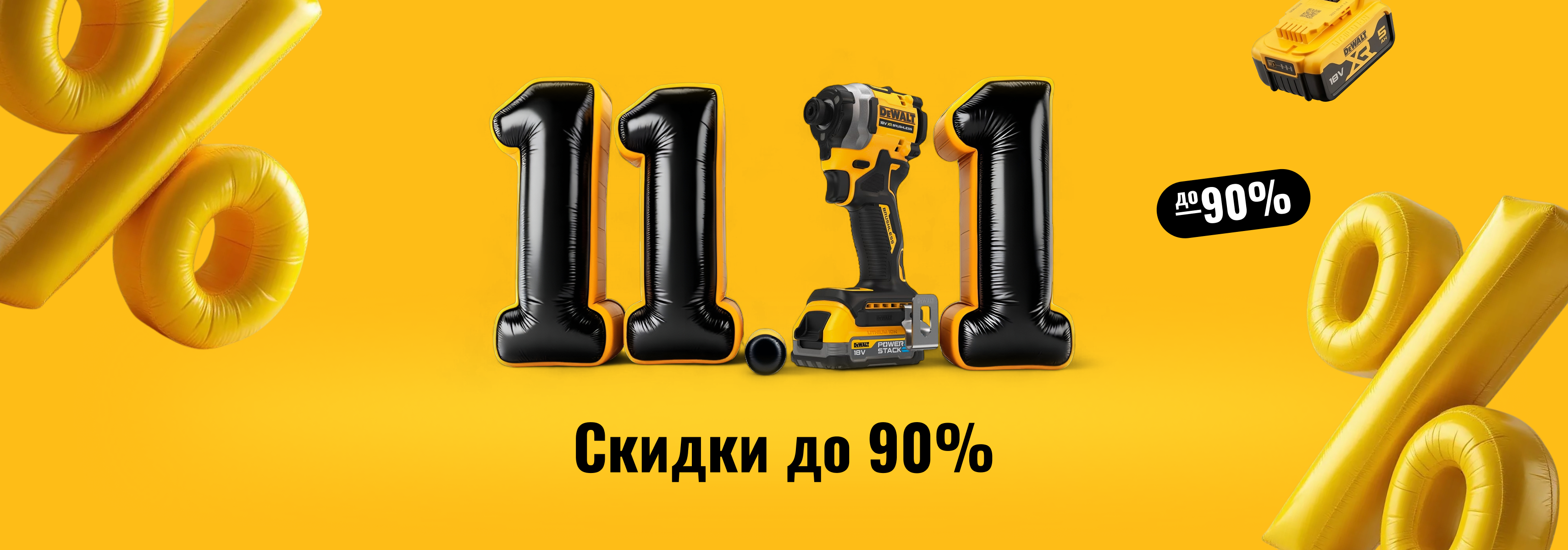 Распродажа