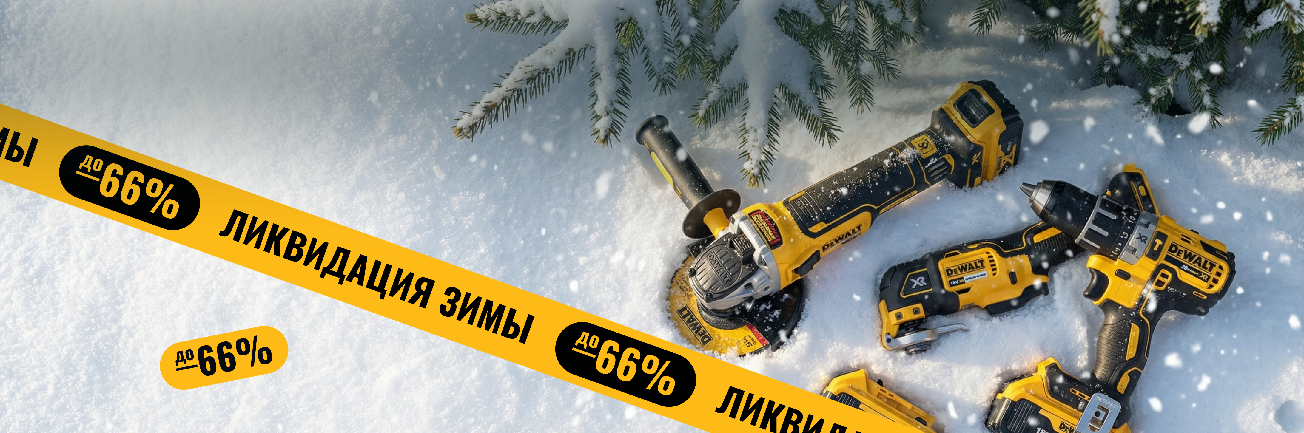 Финальная зимняя распродажа!