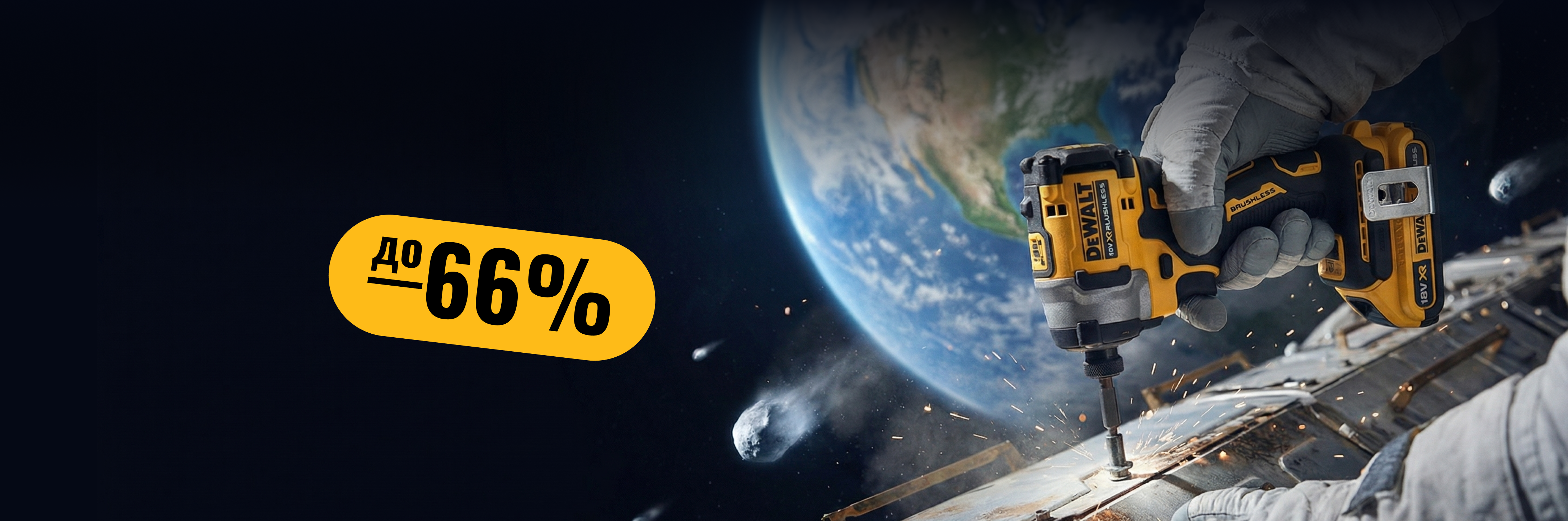 Распродажа DEWALT