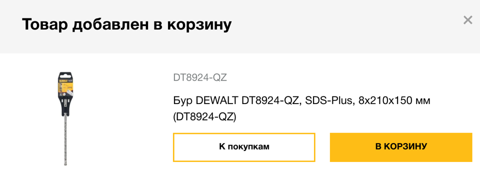 Шаг 2. Добавьте желаемое количество товара в корзину