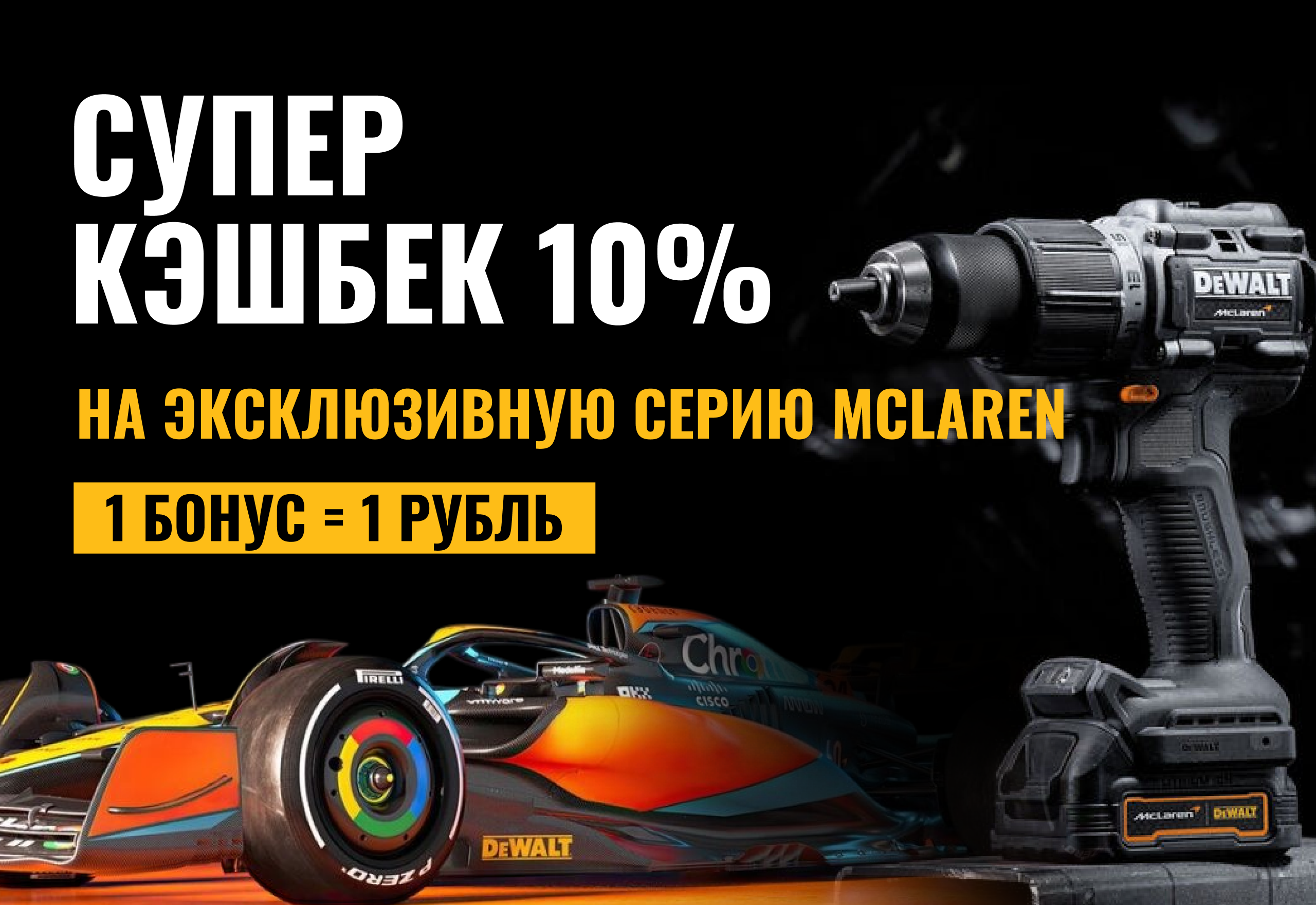 Супер кэшбек 10%