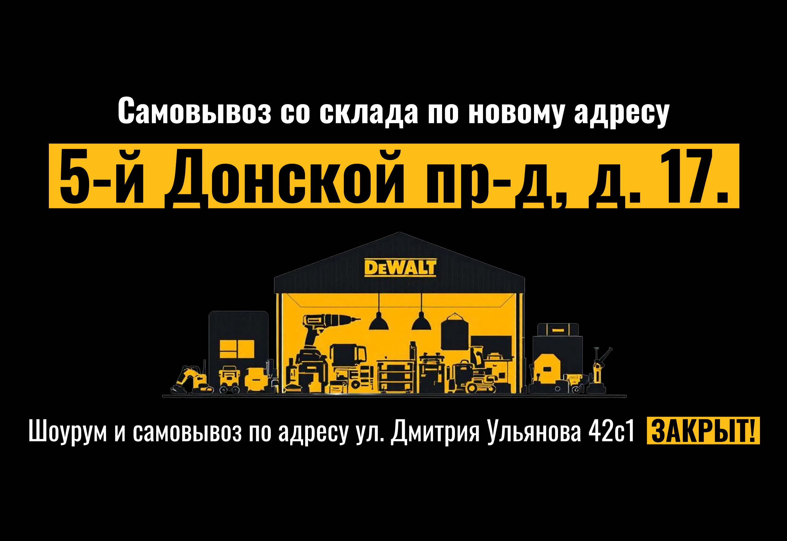 Шоурум закрыт!