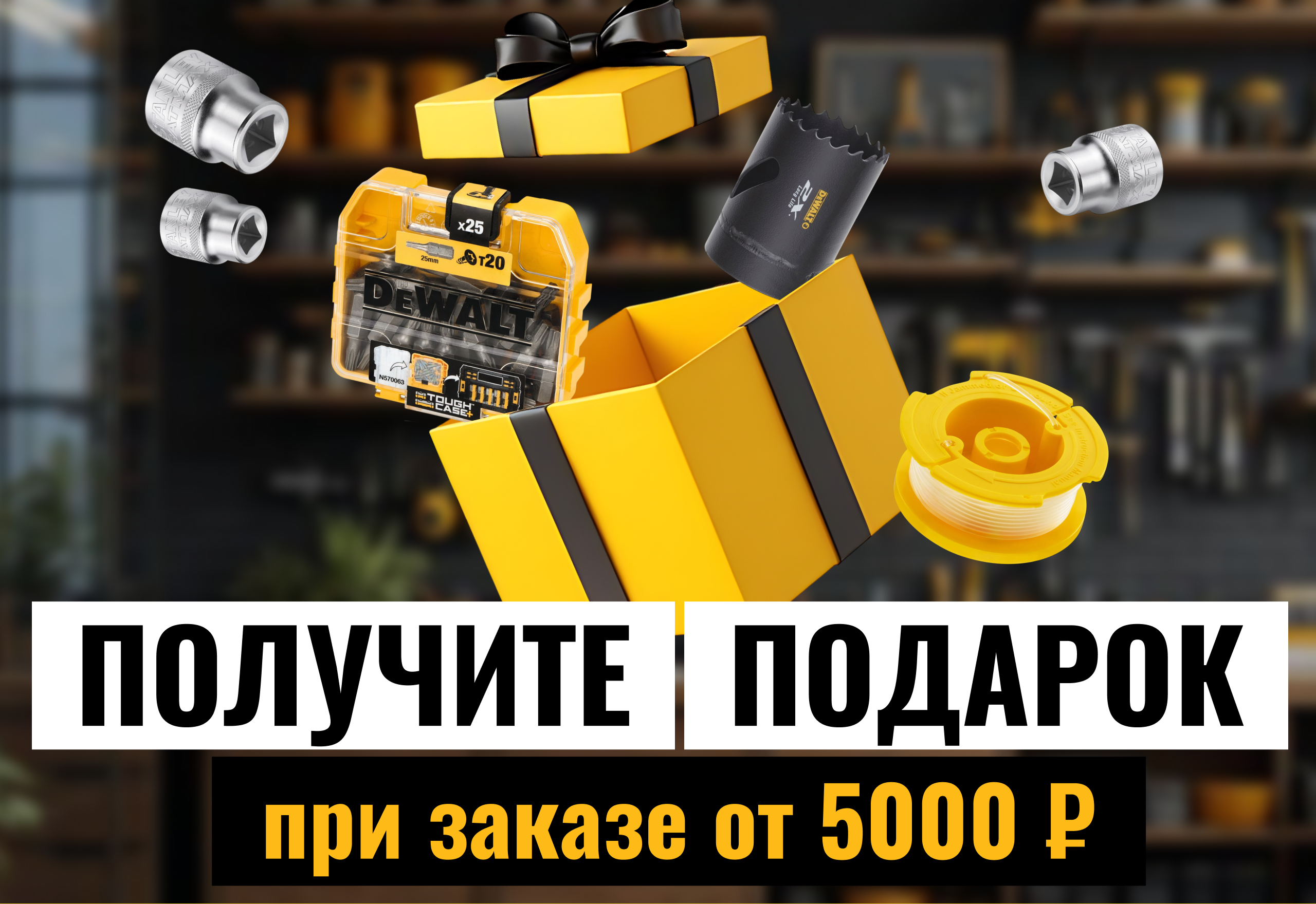 Гарантированный подарок