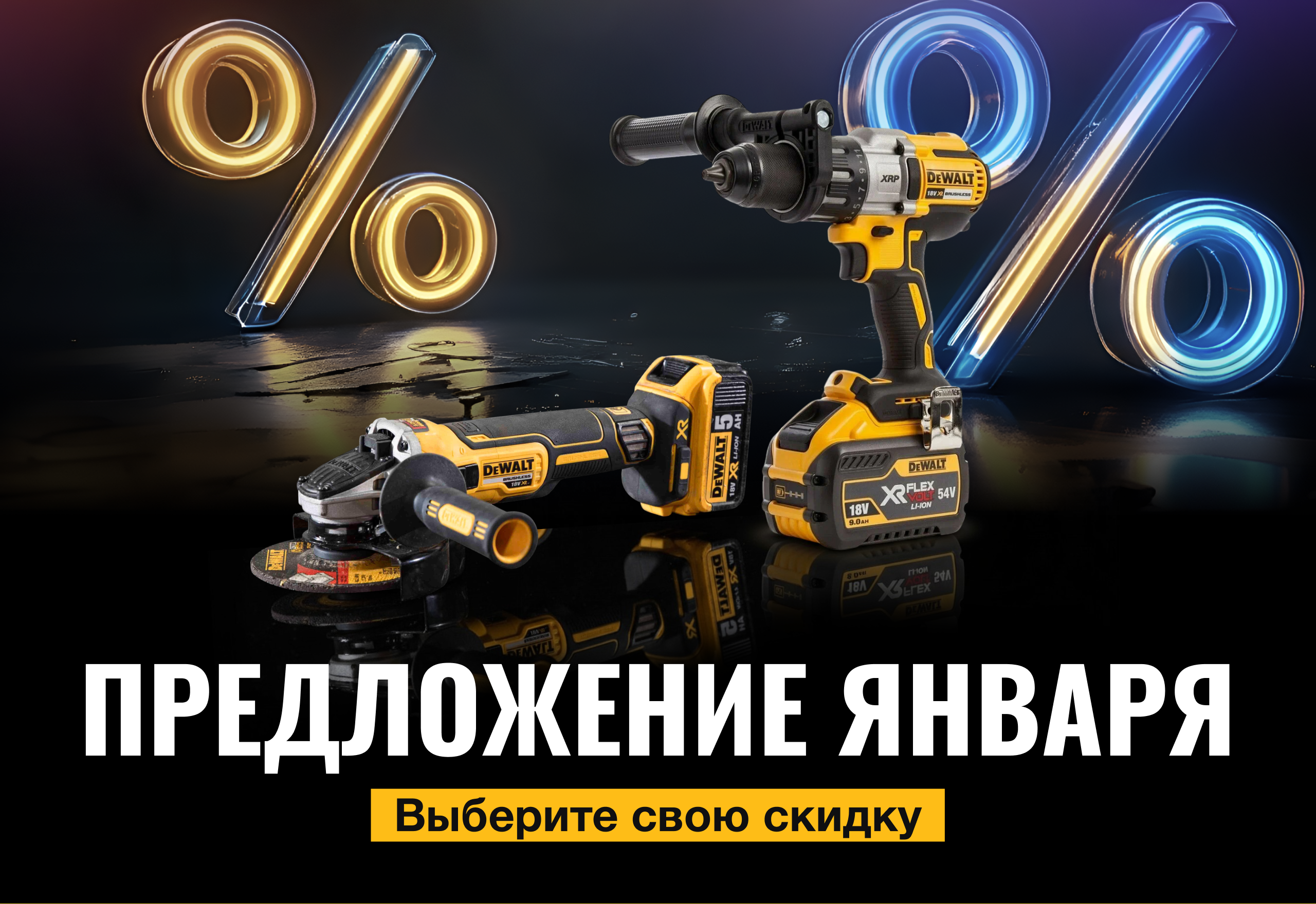 Предложение Января