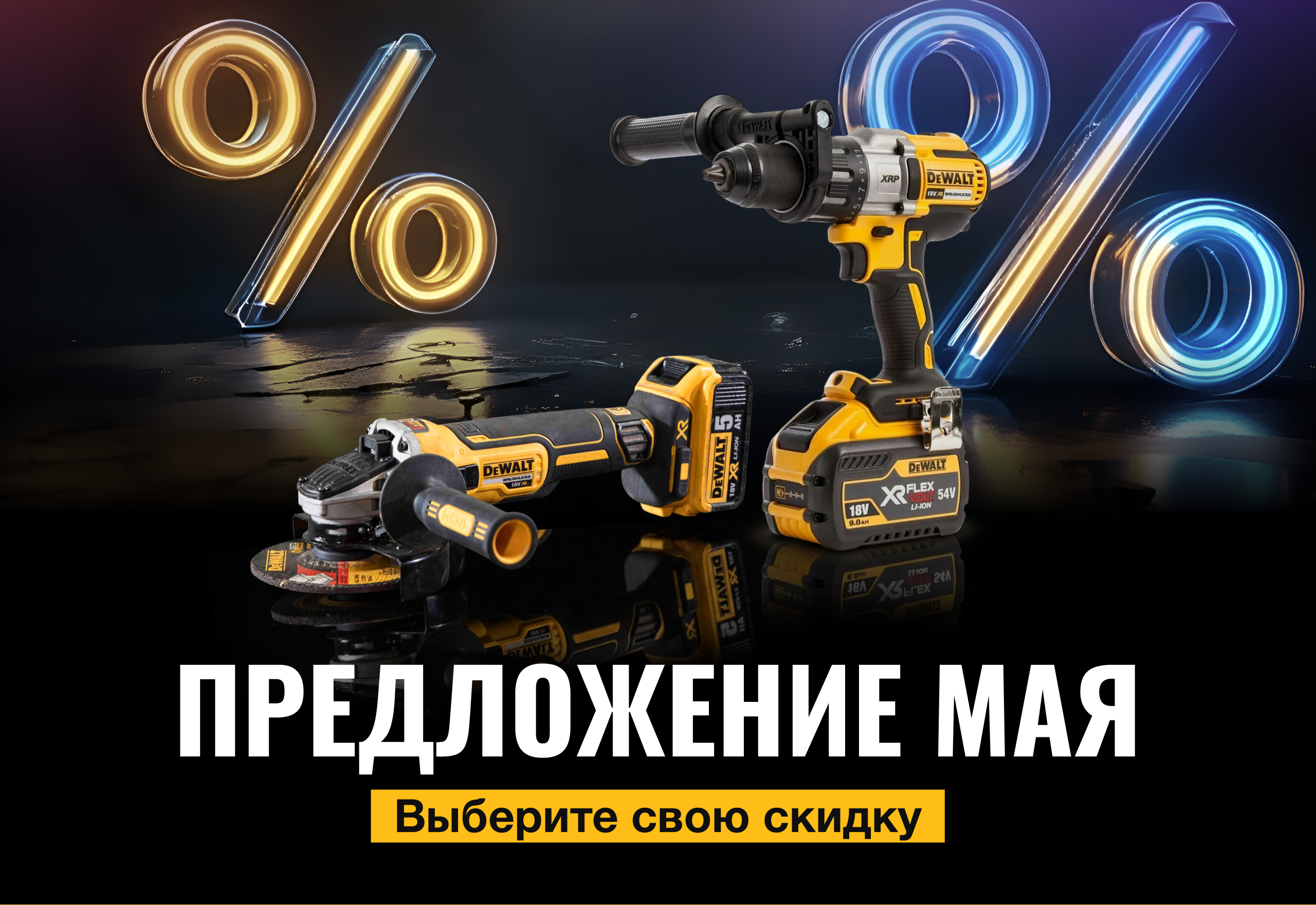 Предложение Мая
