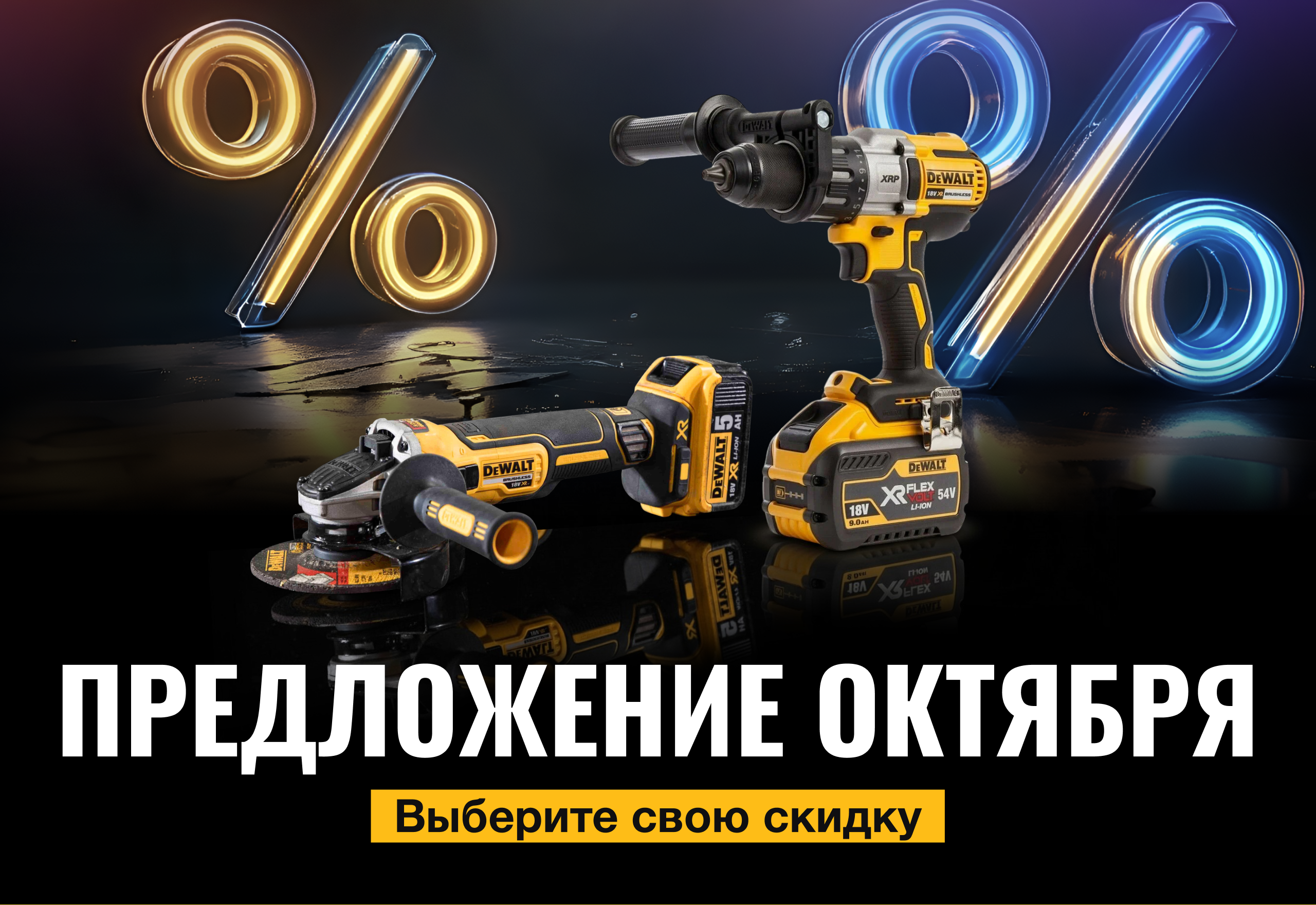 Предложение Октября