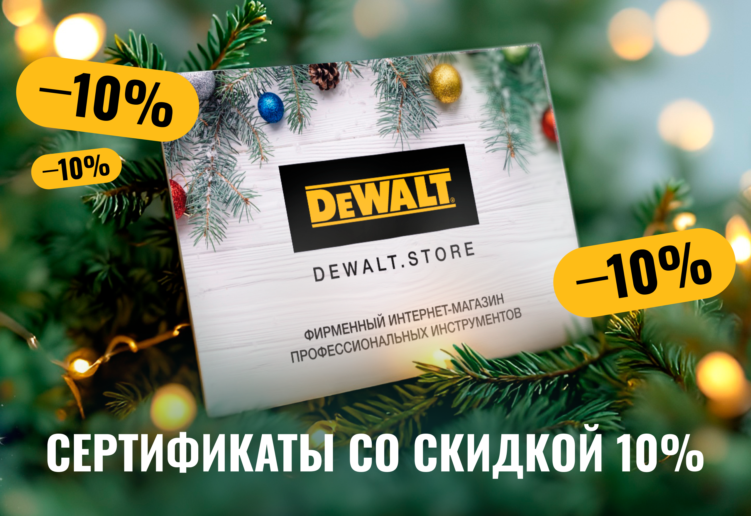 Подарочные сертификаты