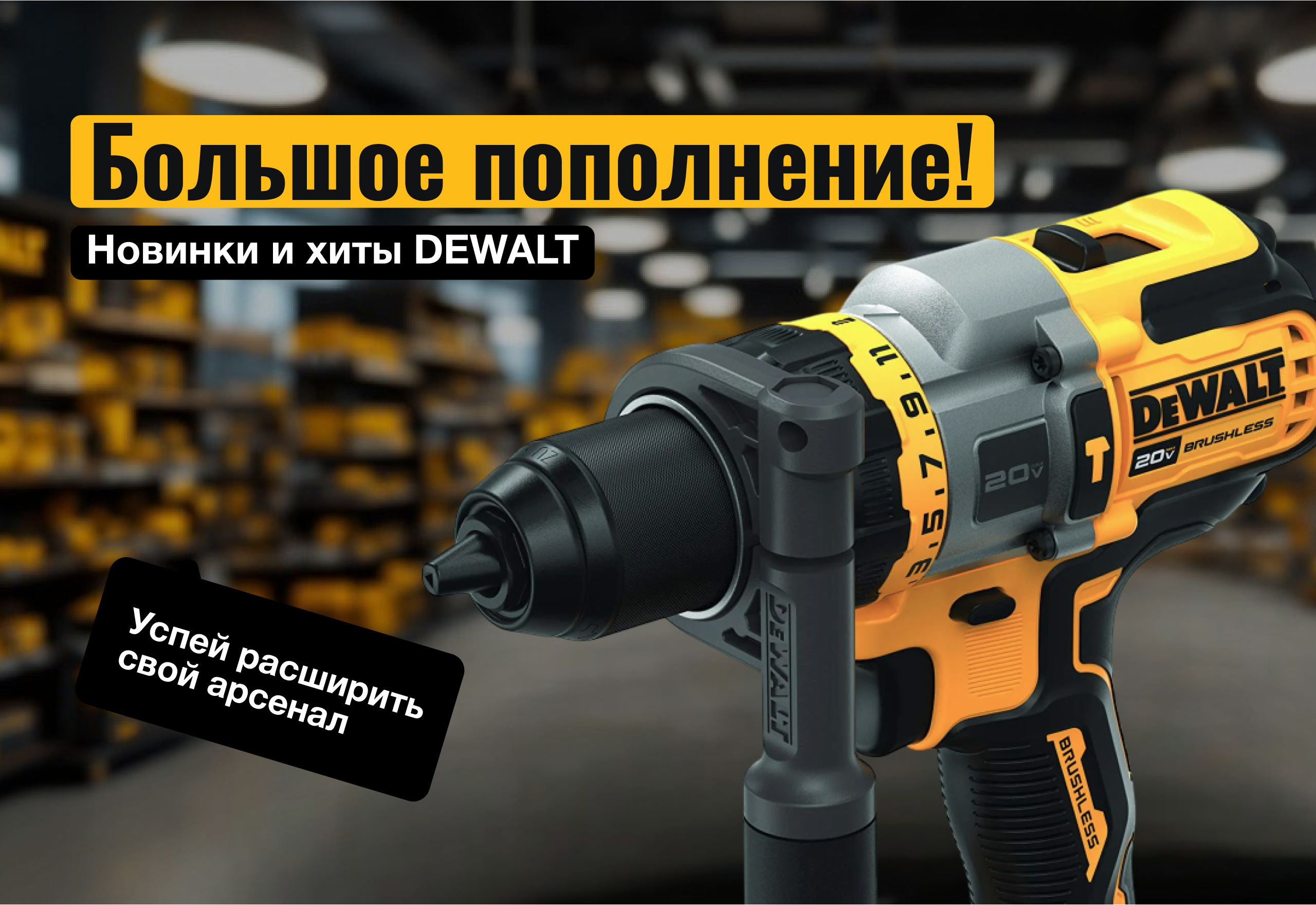 Обновление ассортимента