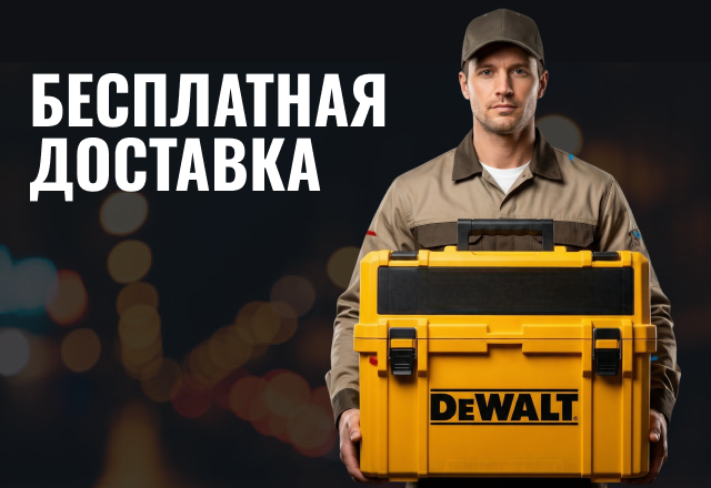 У нас бесплатная доставка!